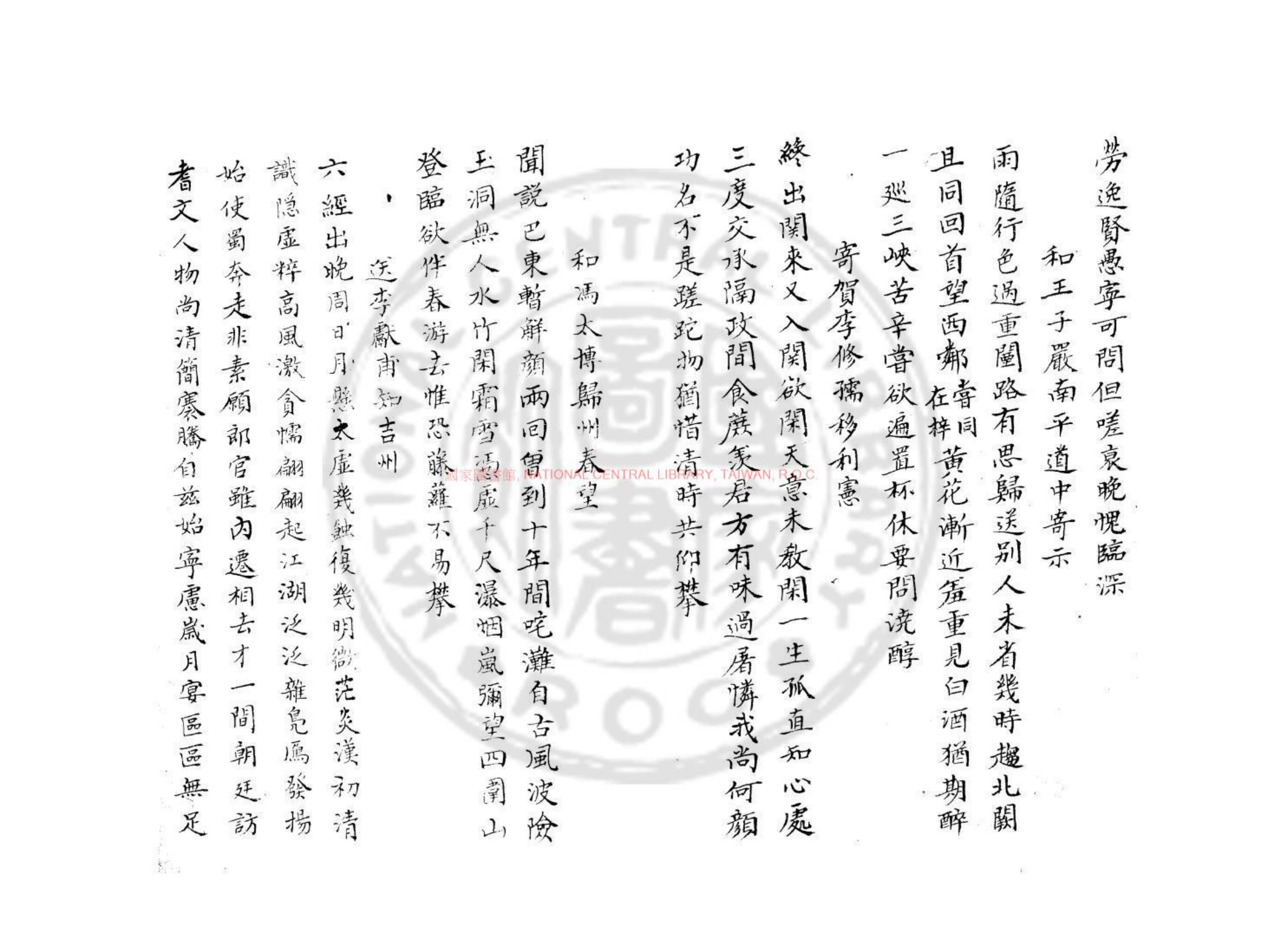 安岳吟稿·书影2