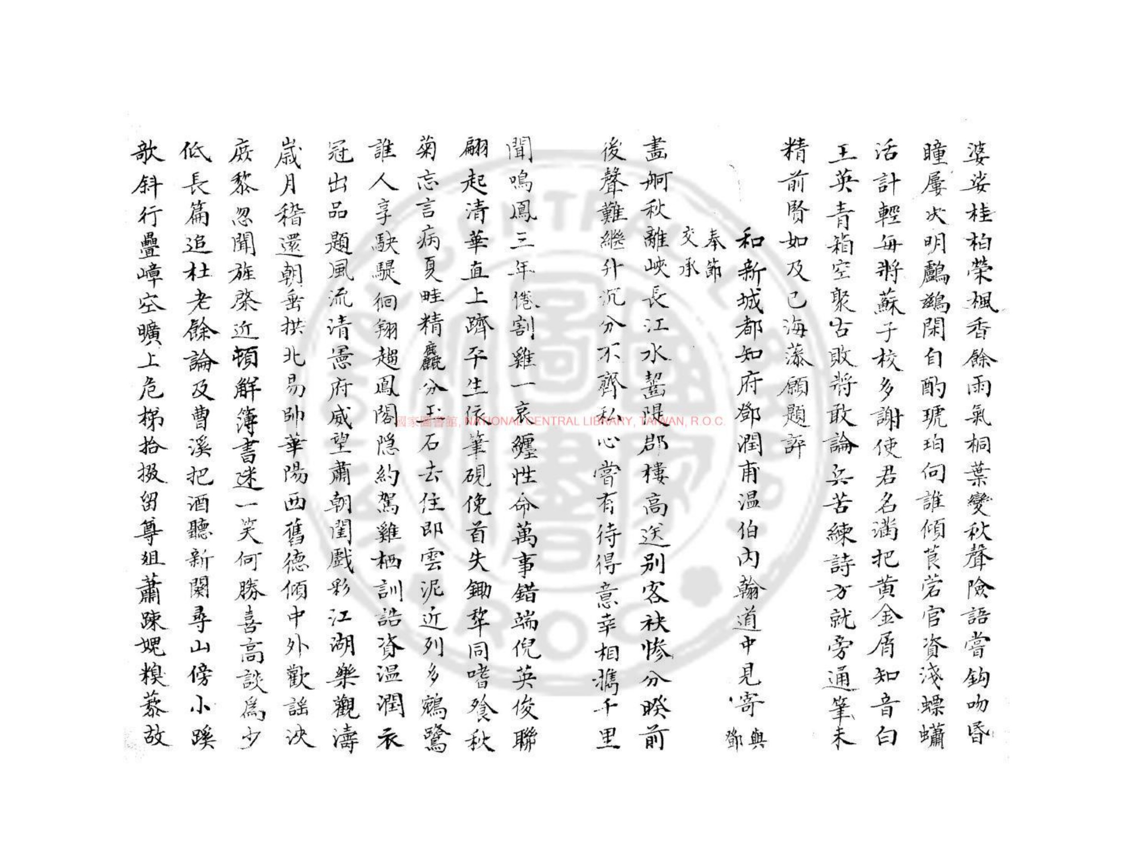 安岳吟稿·书影3