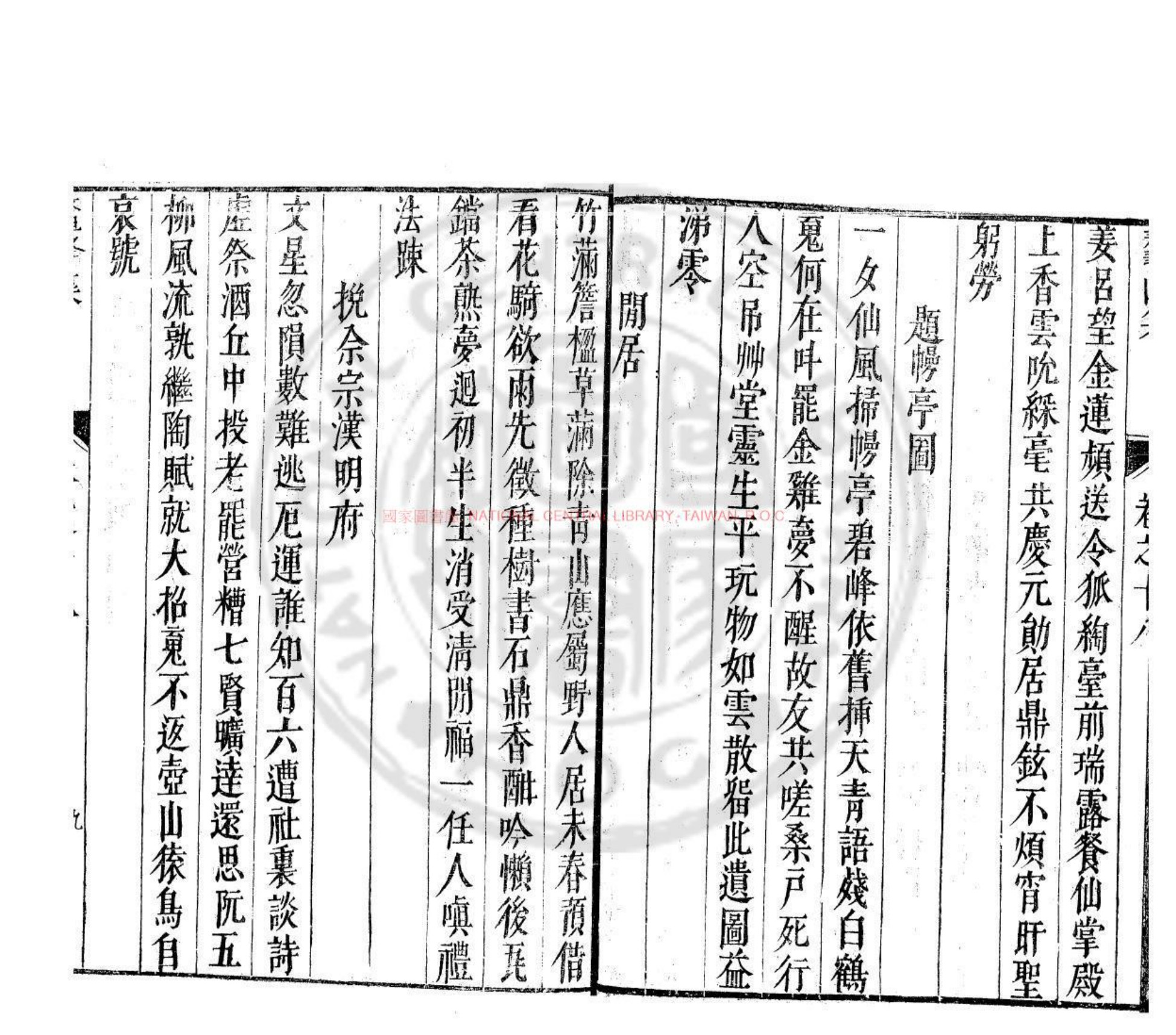 鳌峰集书影二