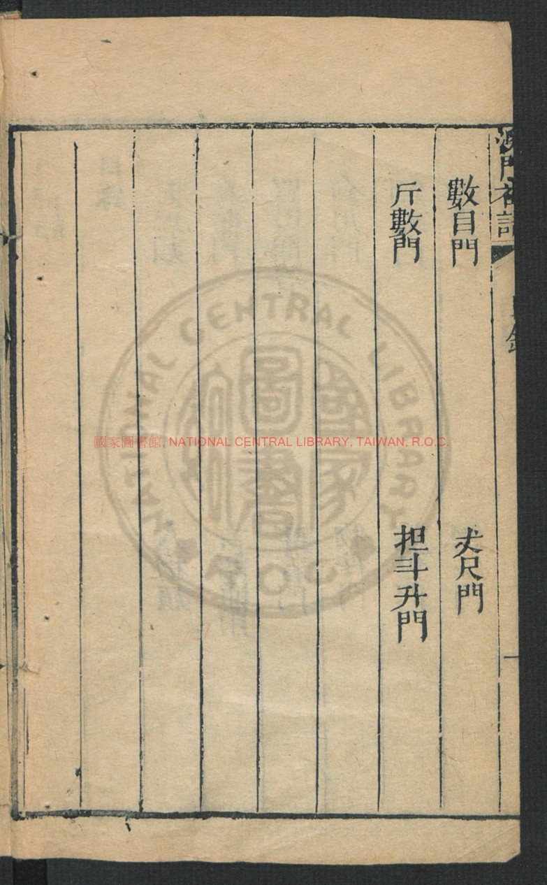 澳门番语杂字全本书影一
