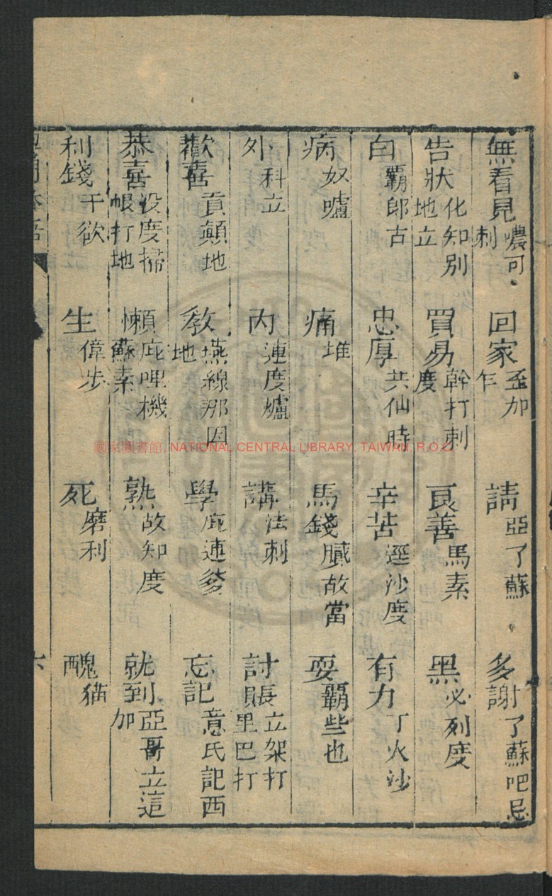 澳门番语杂字全本书影三