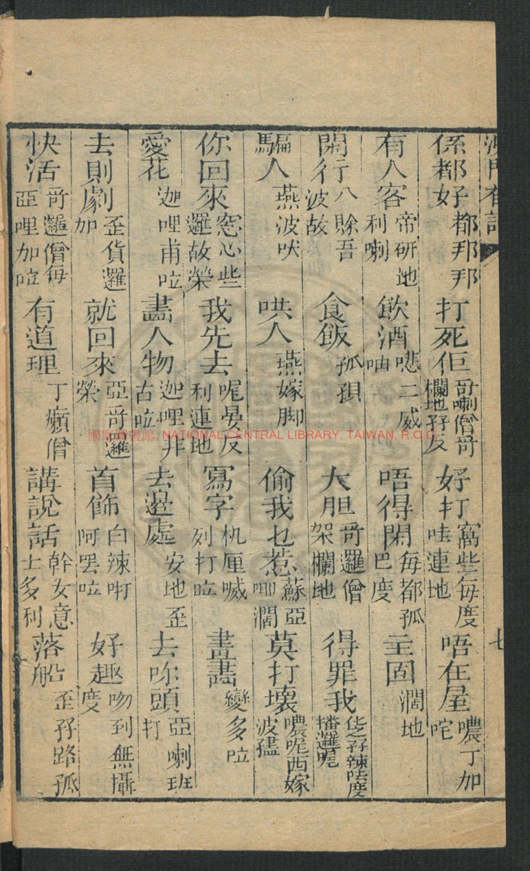 澳门番语杂字全本·书影1