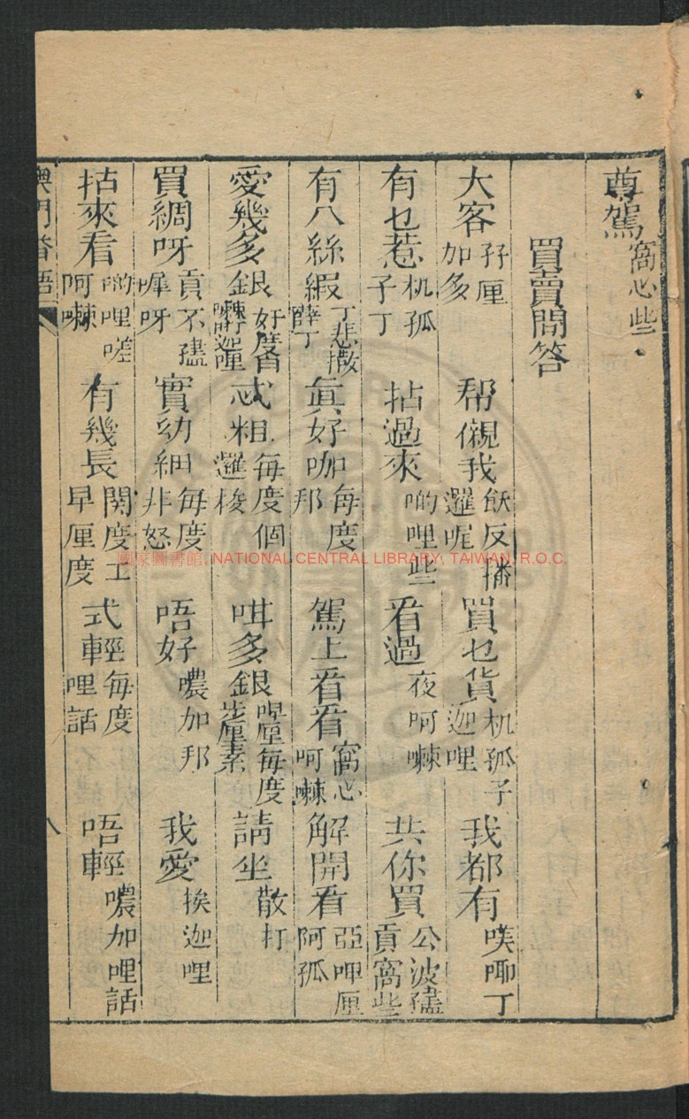 澳门番语杂字全本·书影2