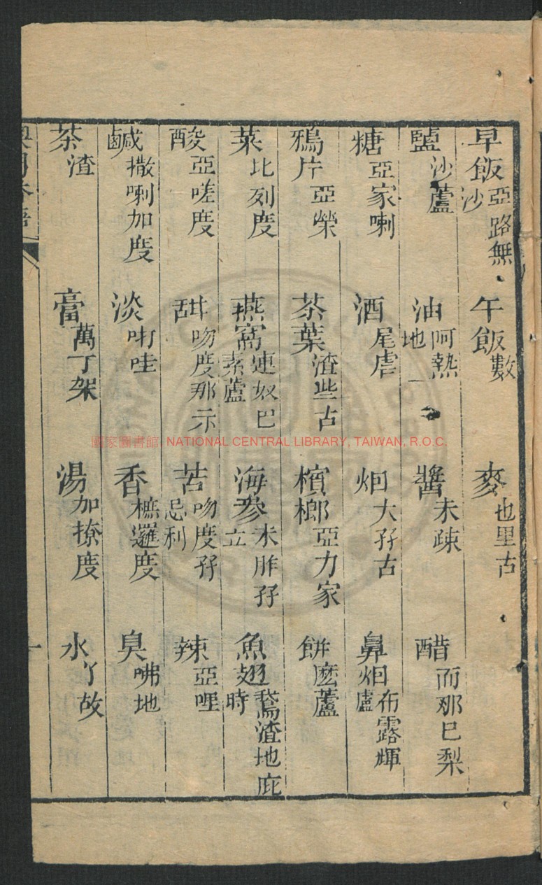 澳门番语杂字全本·书影3