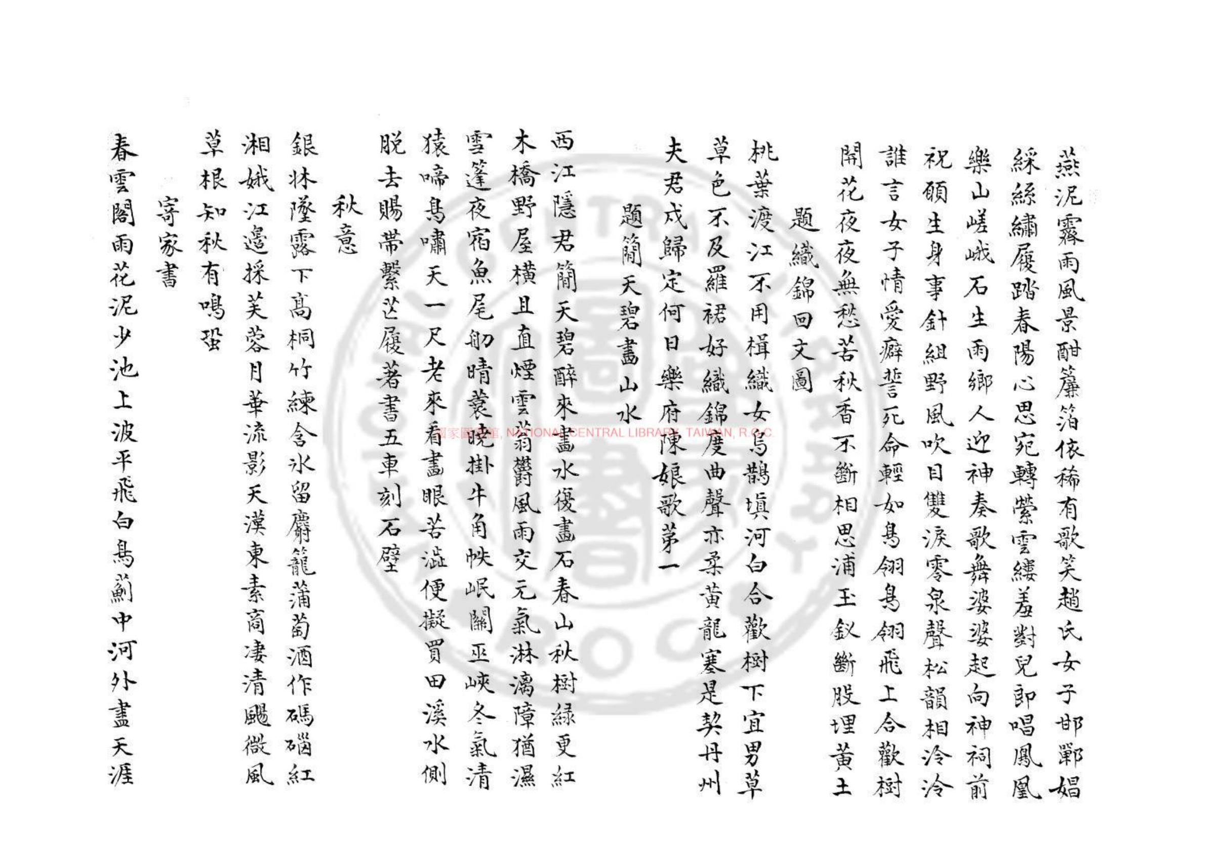 傲轩吟稿书影二