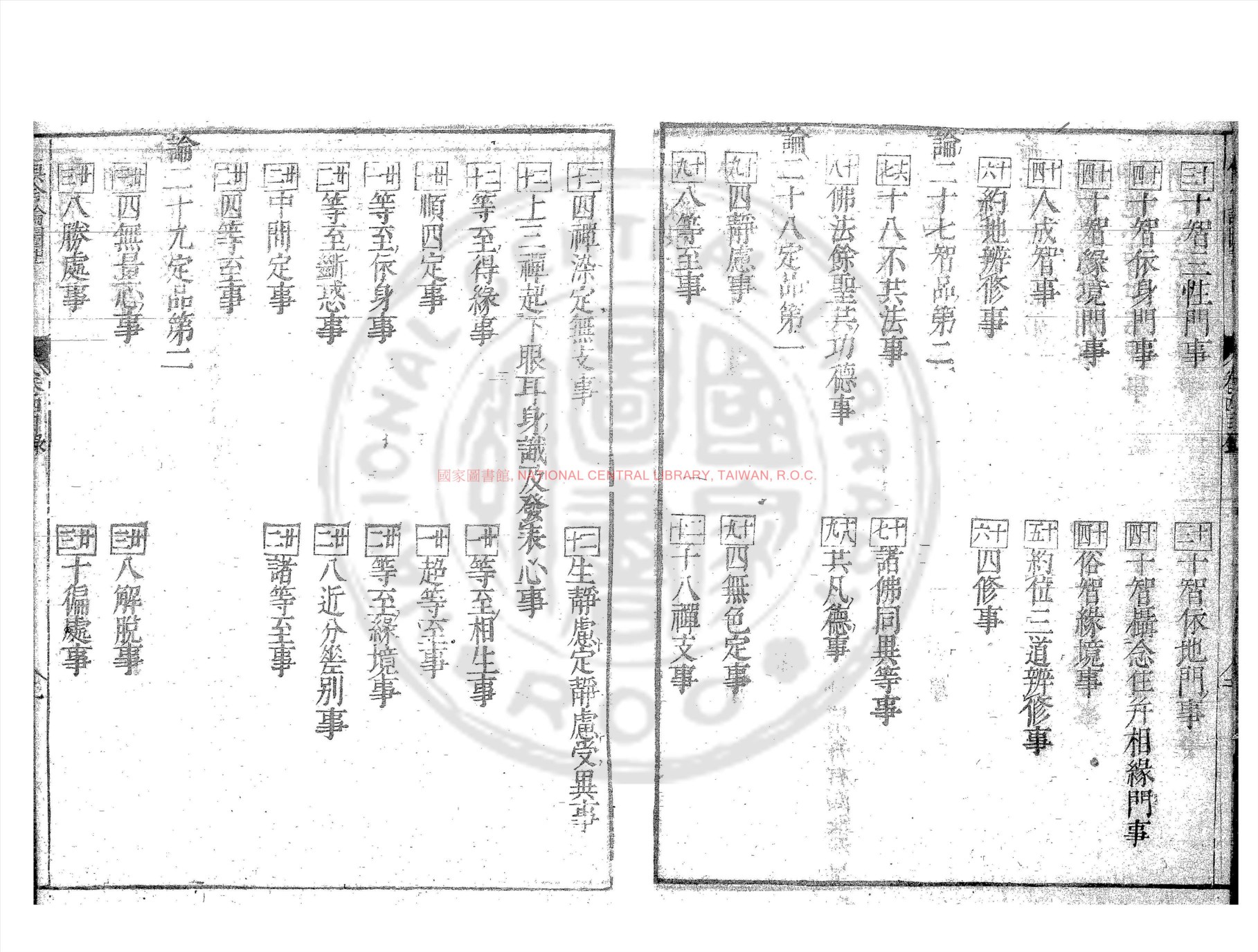 阿毘达磨俱舍论图纪·书影1