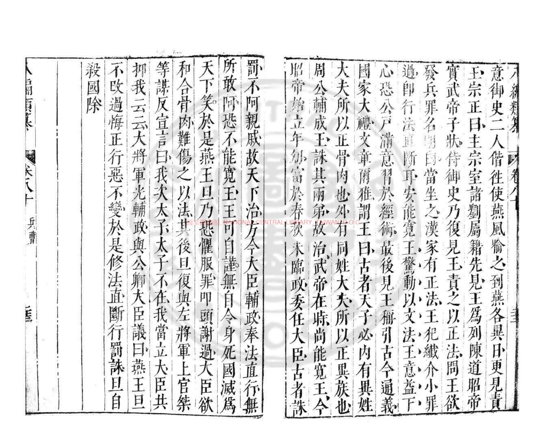八编类纂书影三
