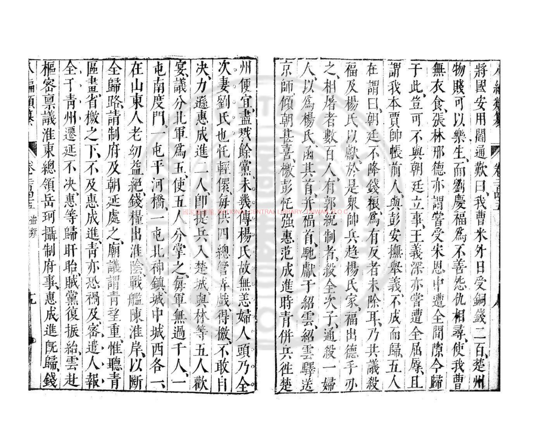 八编类纂·书影1