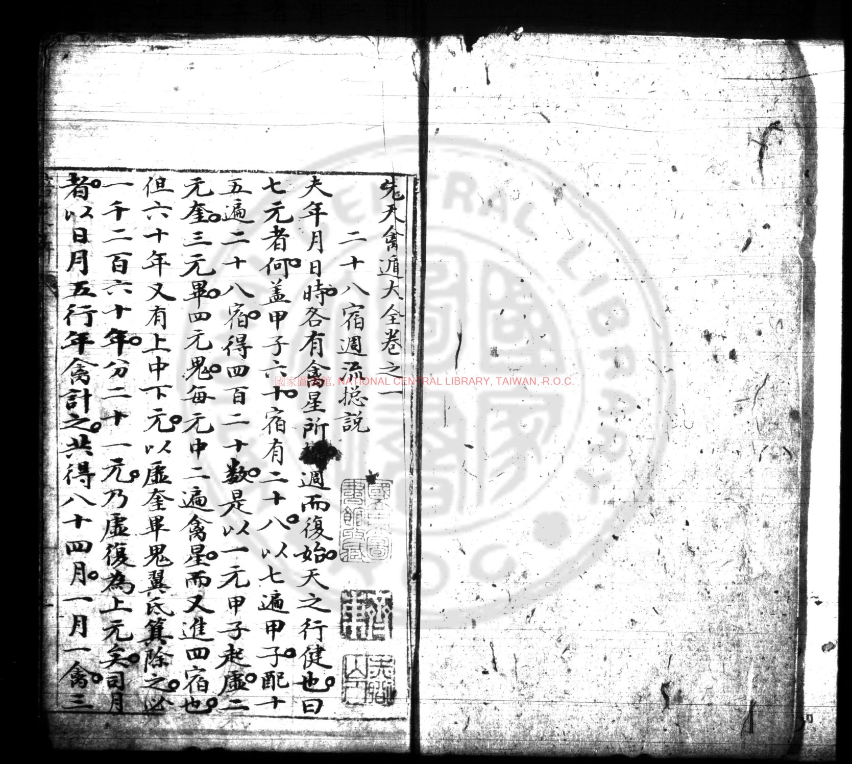 八门禽遁大全·书影3