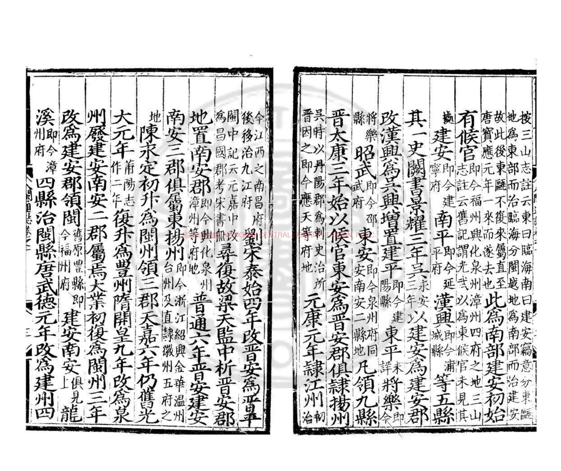 八闽通志书影一