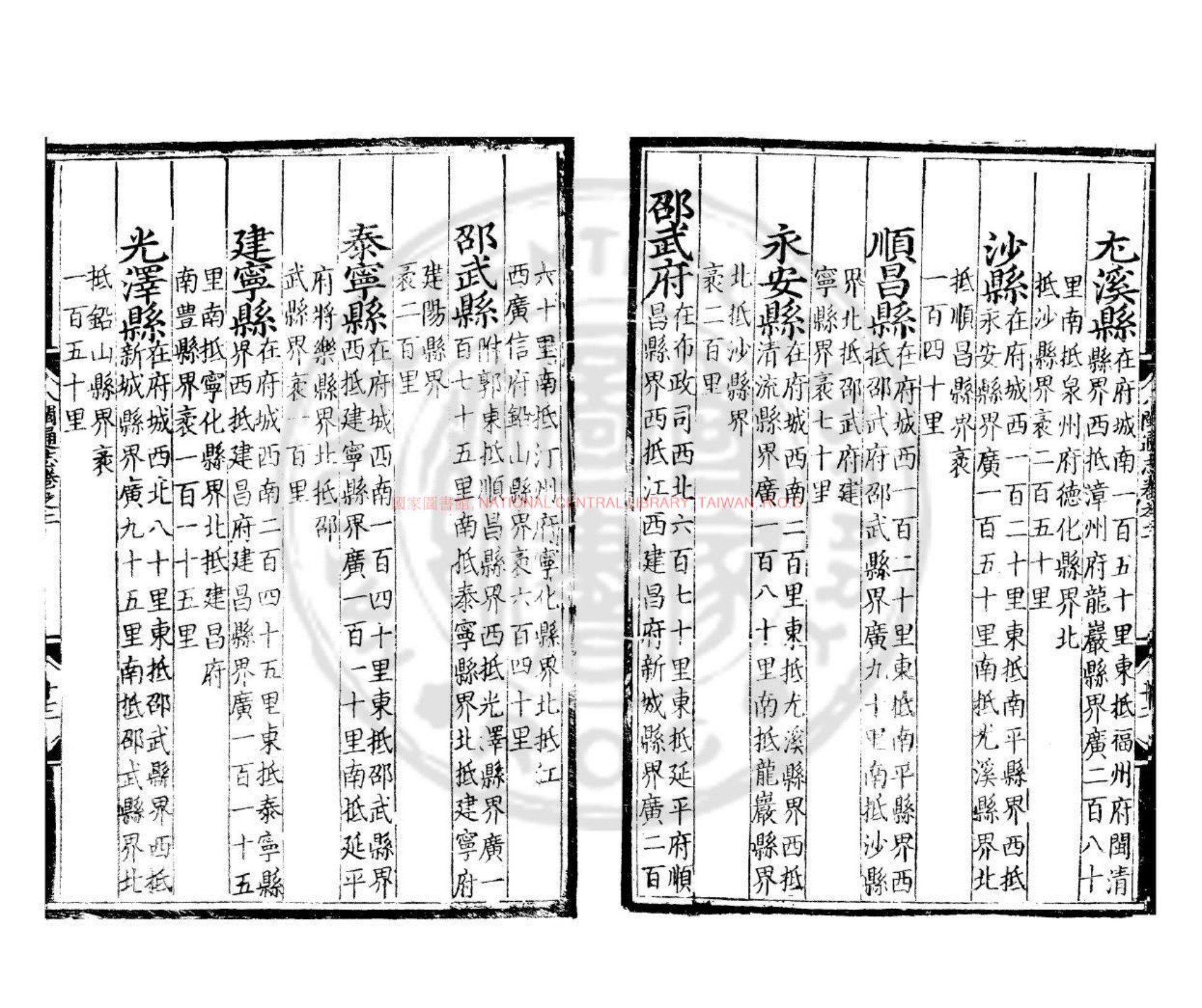 八闽通志书影二