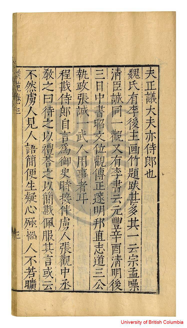 宝颜堂续秘笈·明万历刻本