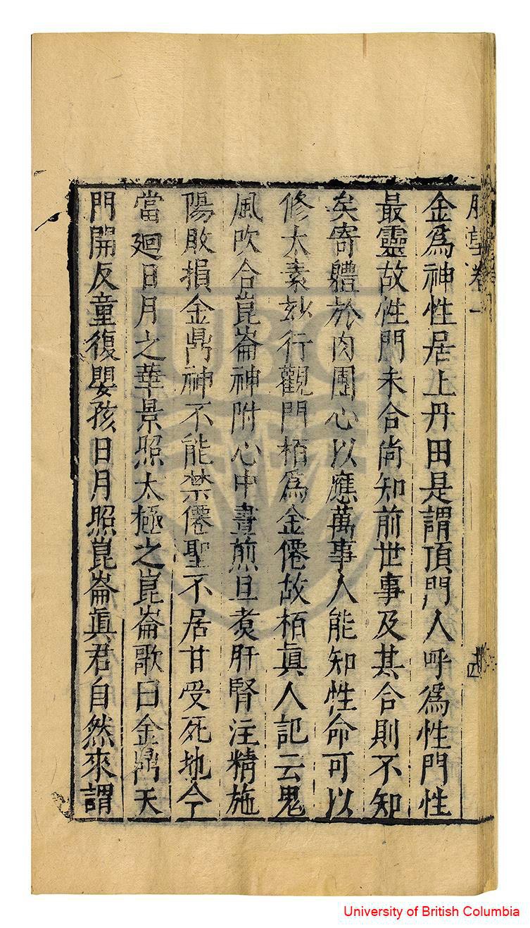 宝颜堂续秘笈·内页书影