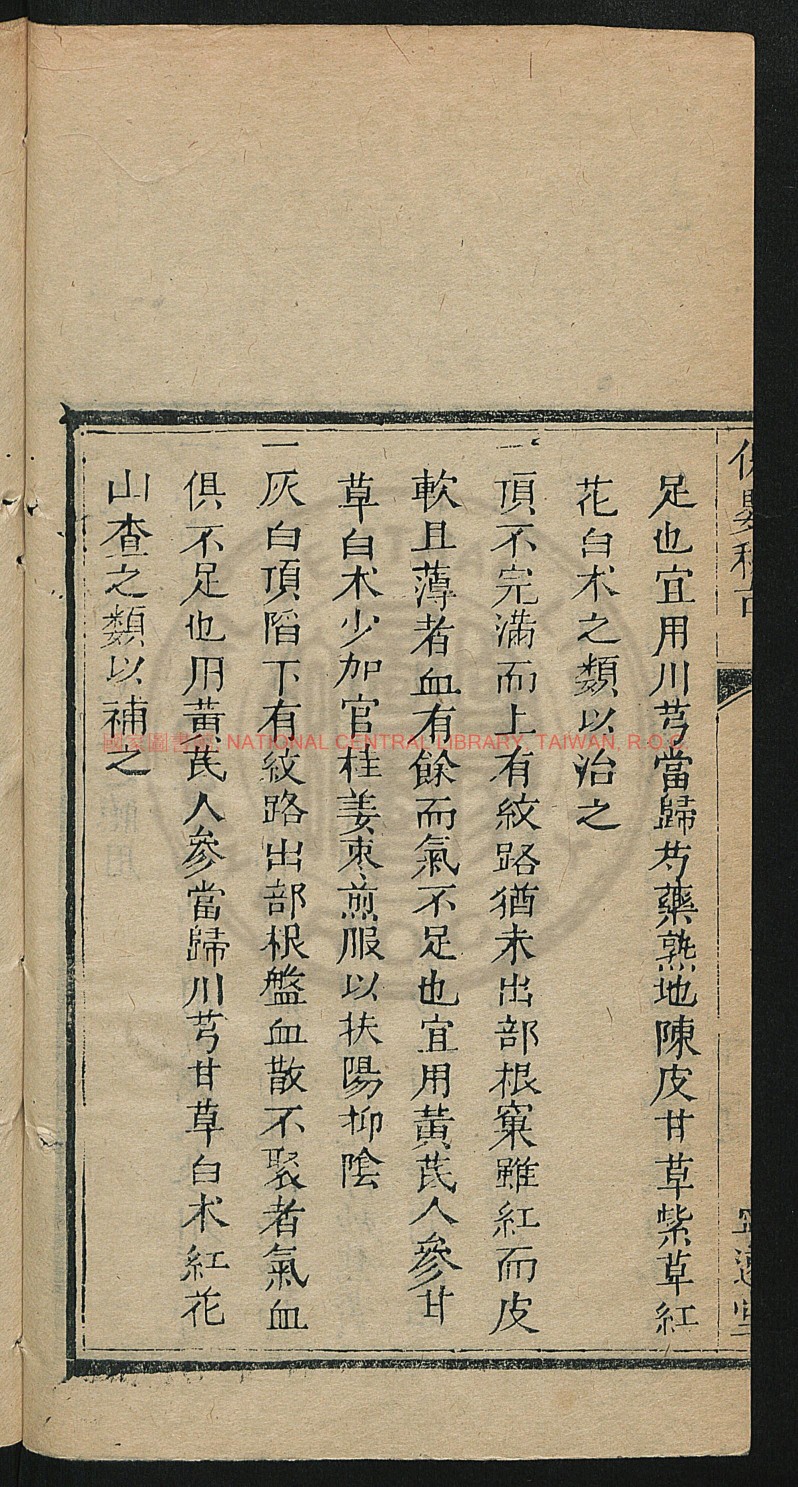 保婴秘旨全书·诊法篇