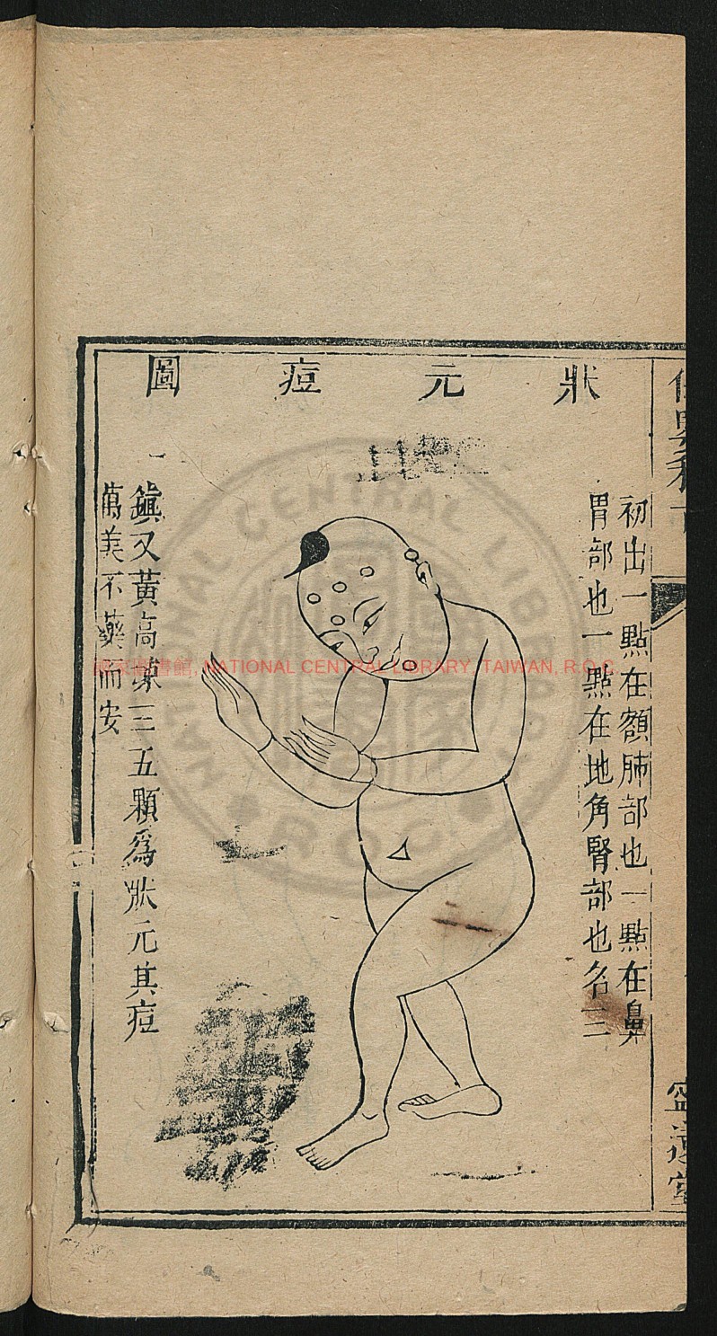 保婴秘旨全书·方剂内页