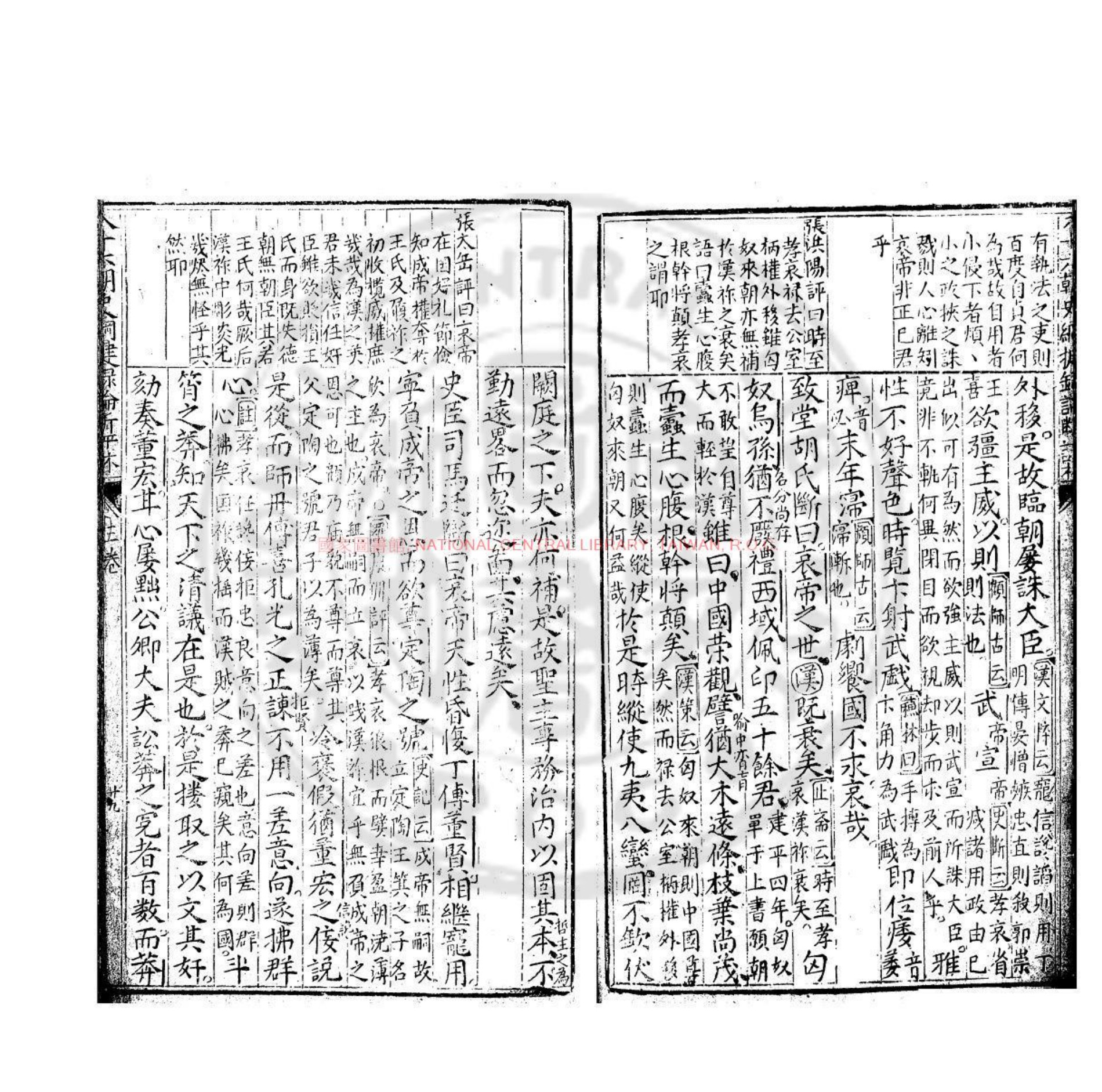 八十六朝史纲捷录书影一