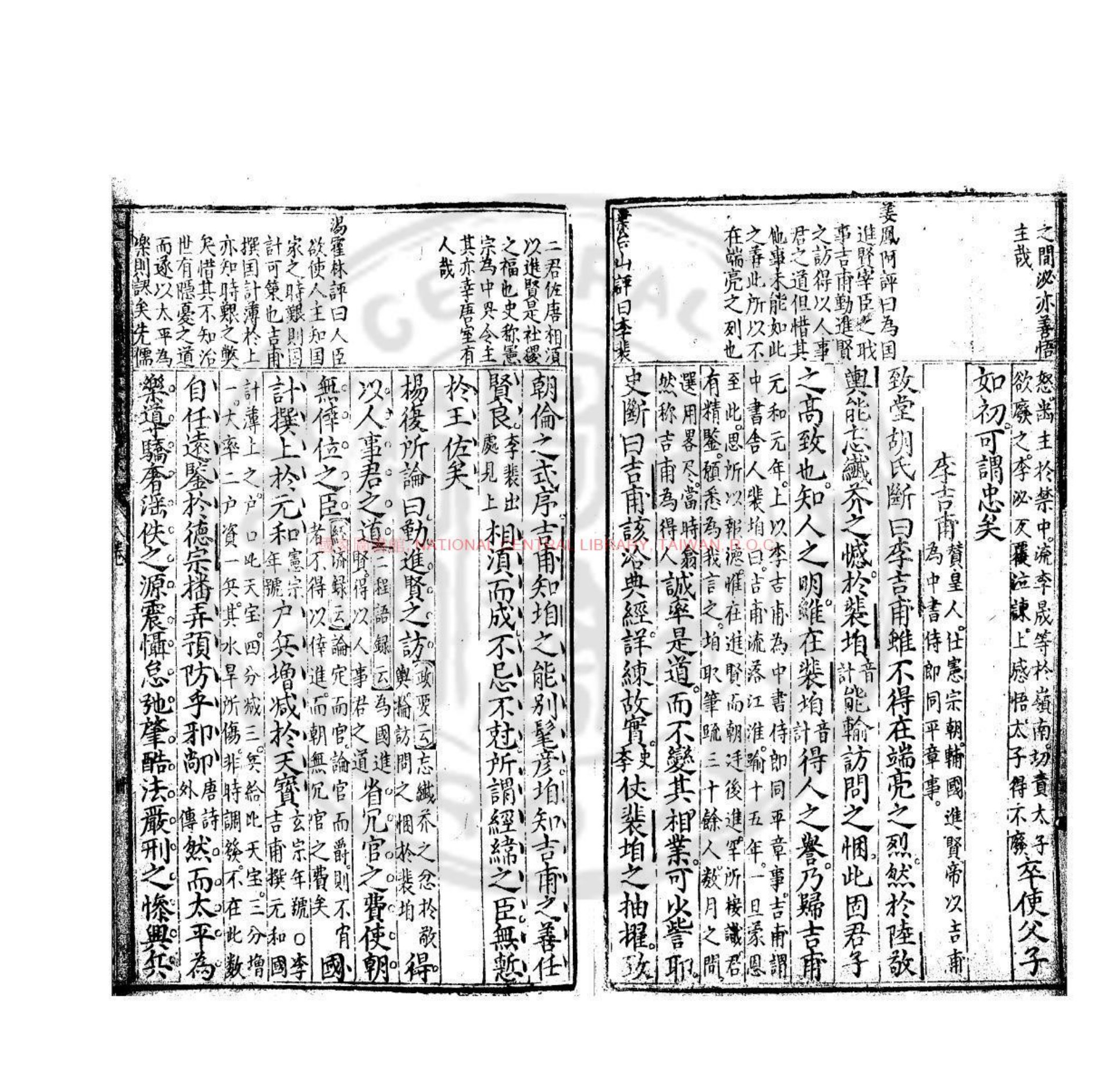 八十六朝史纲捷录书影二