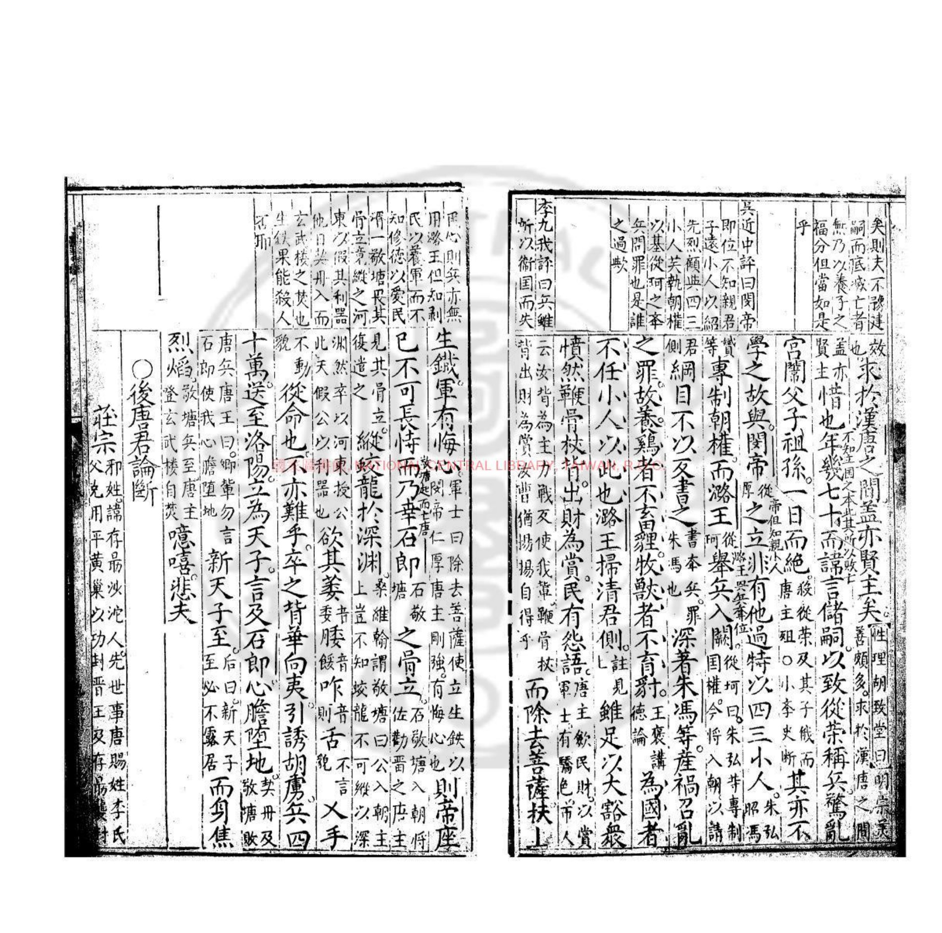八十六朝史纲捷录书影三