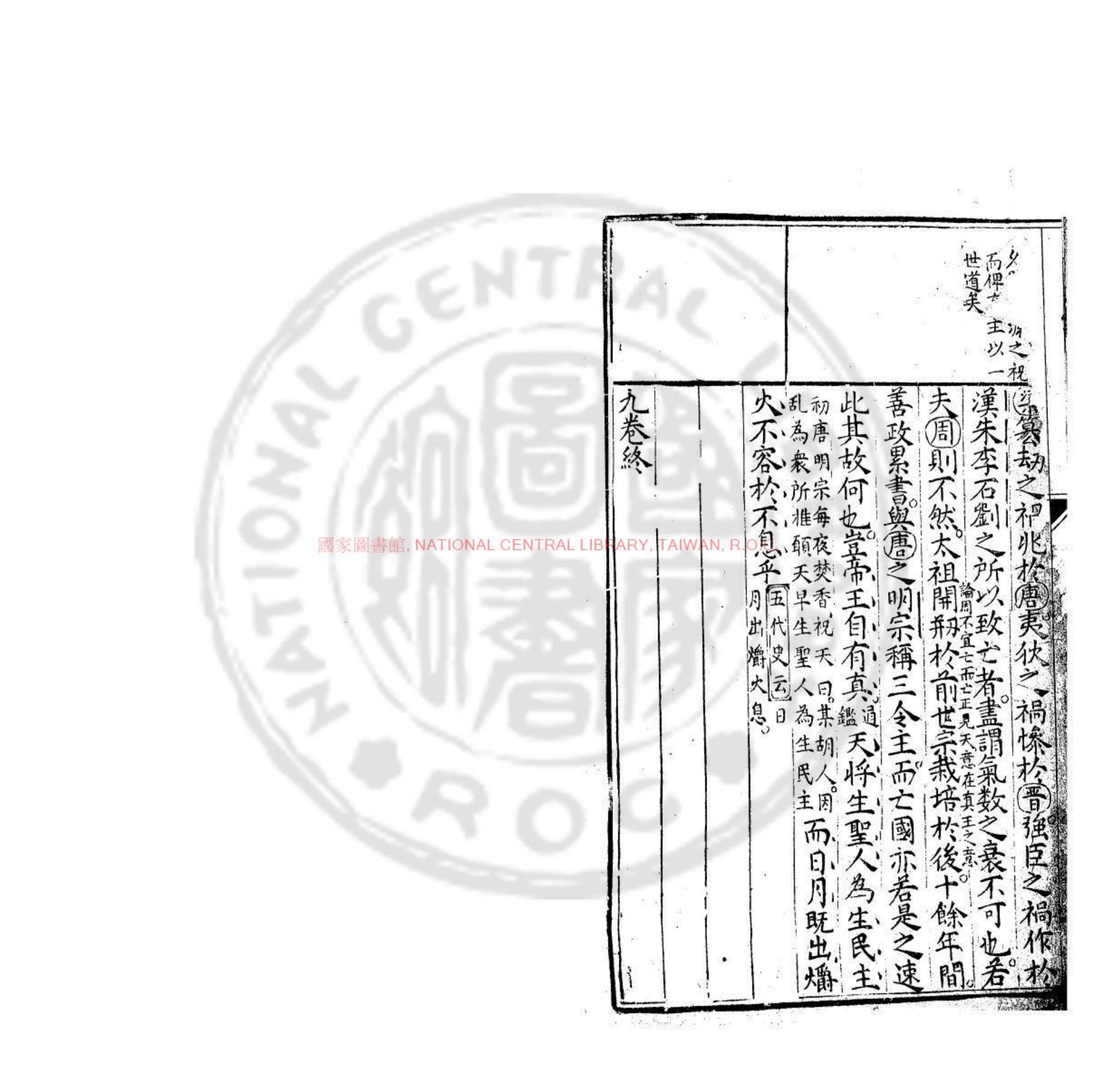 八十六朝史纲捷录·书影1