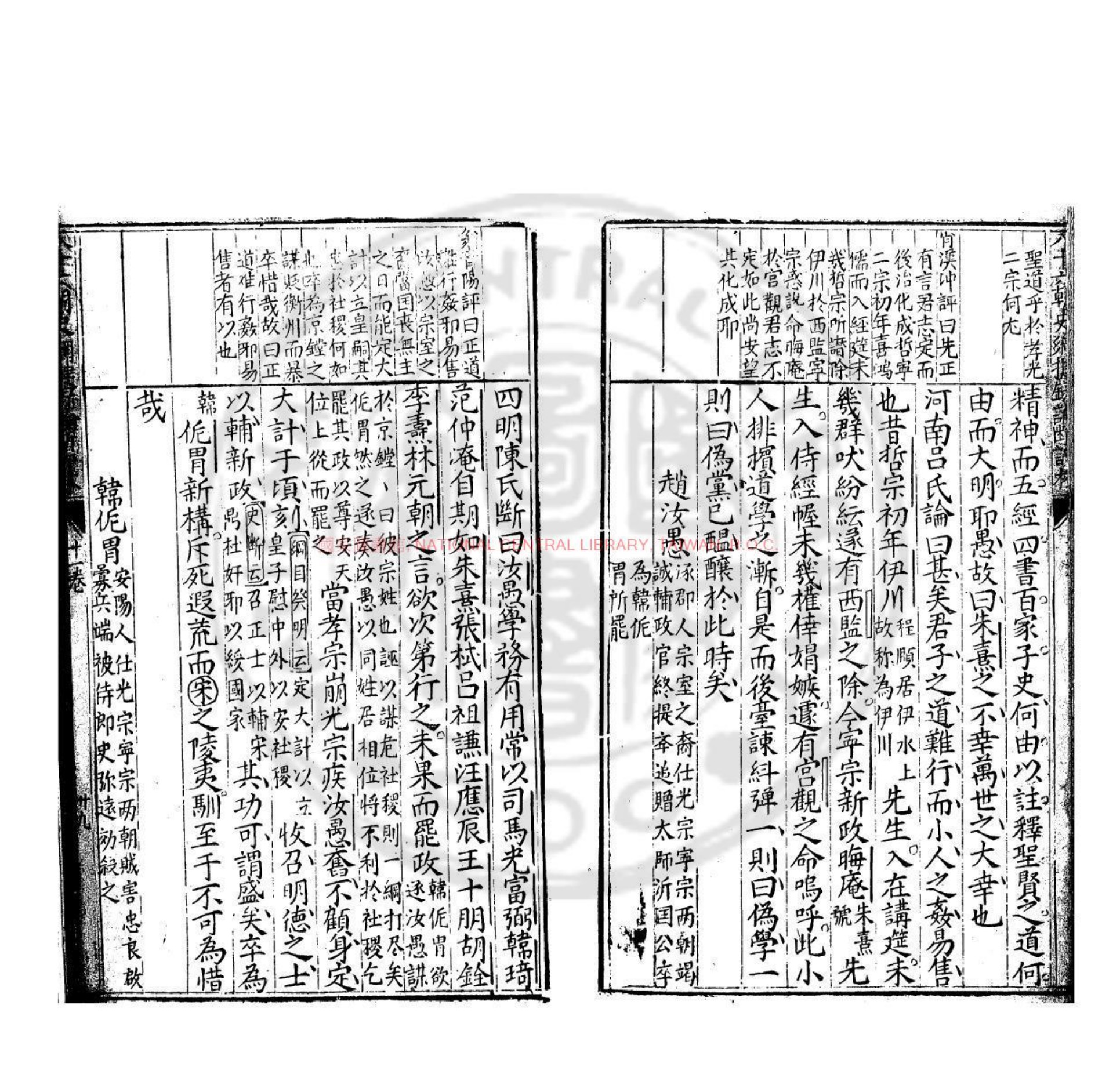 八十六朝史纲捷录·书影2