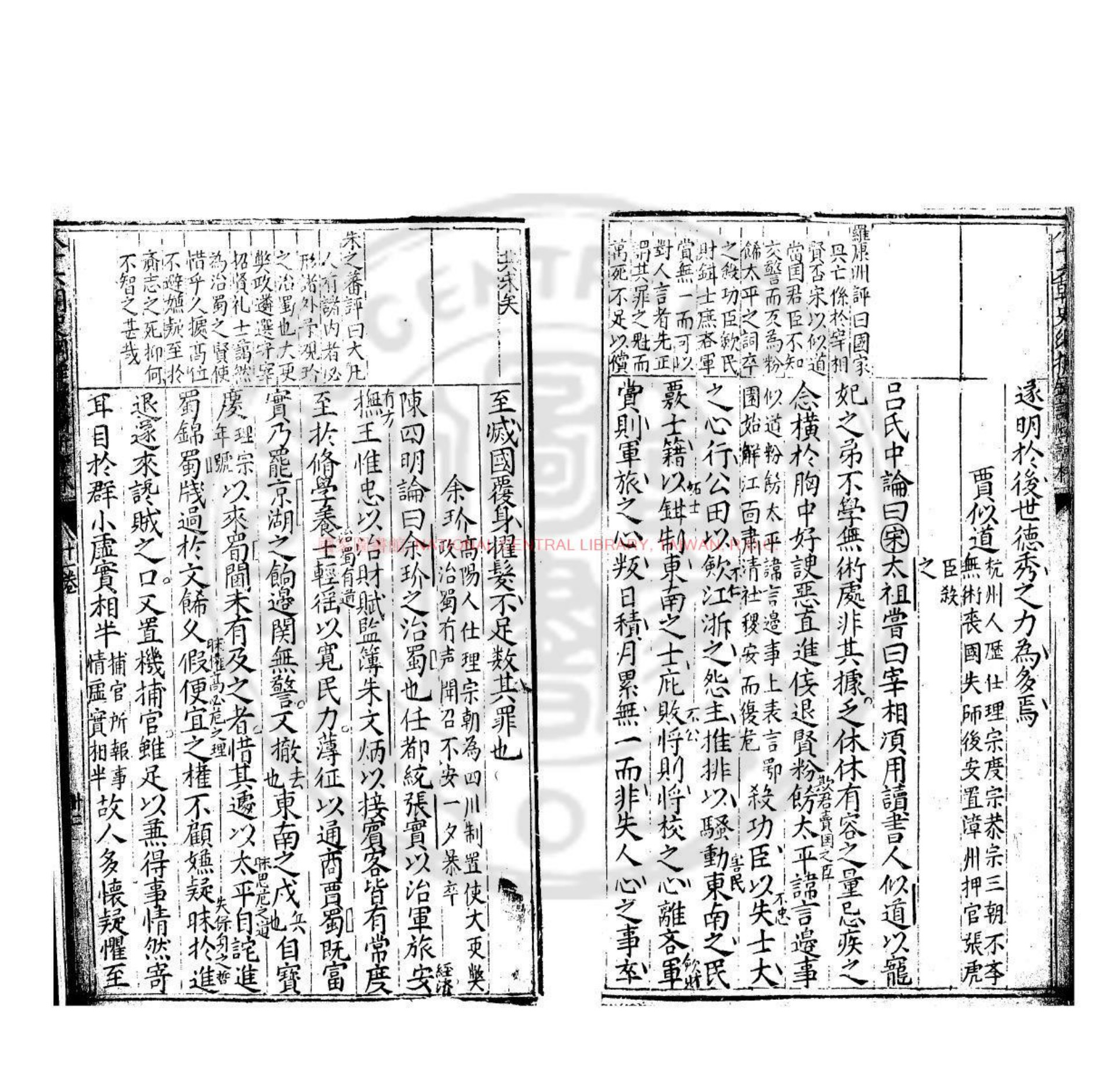 八十六朝史纲捷录·书影3