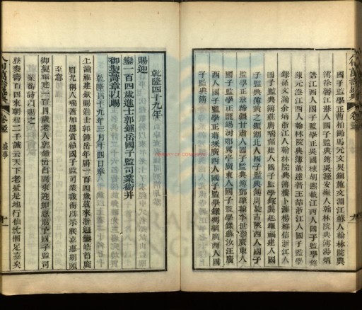 八旬万寿盛典书影二
