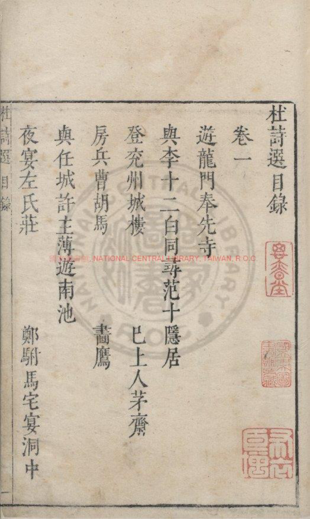 杜诗选书影一