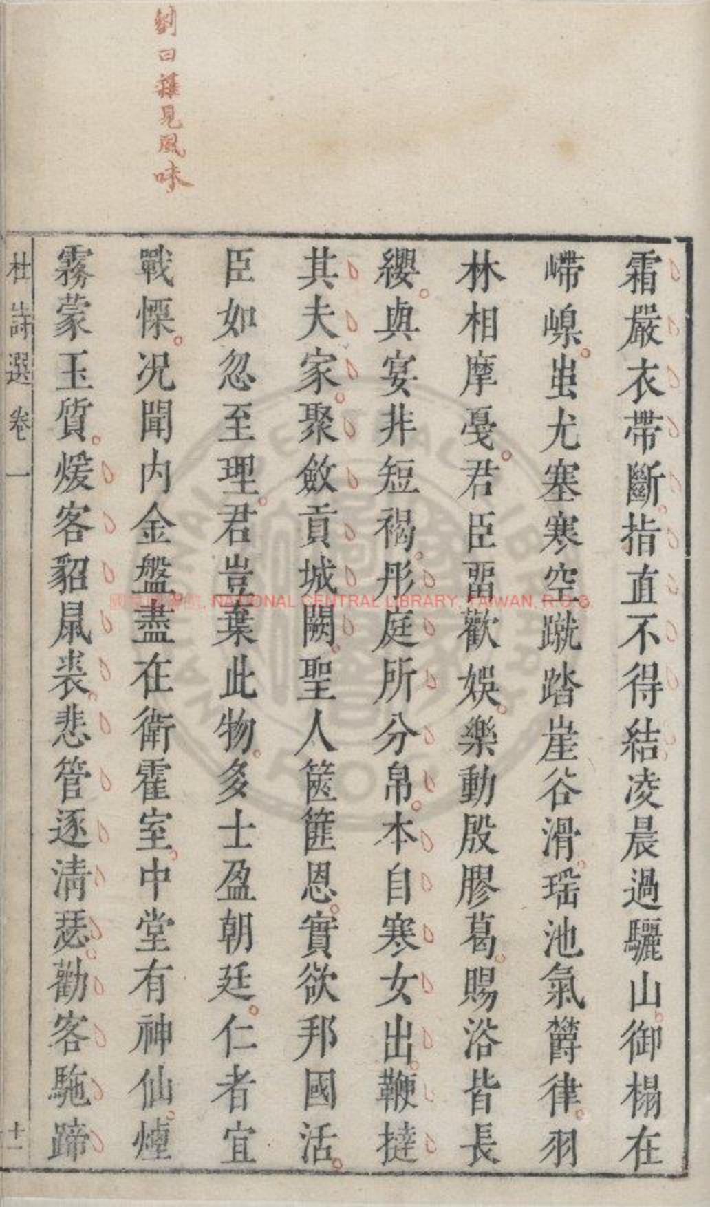 杜诗选书影二
