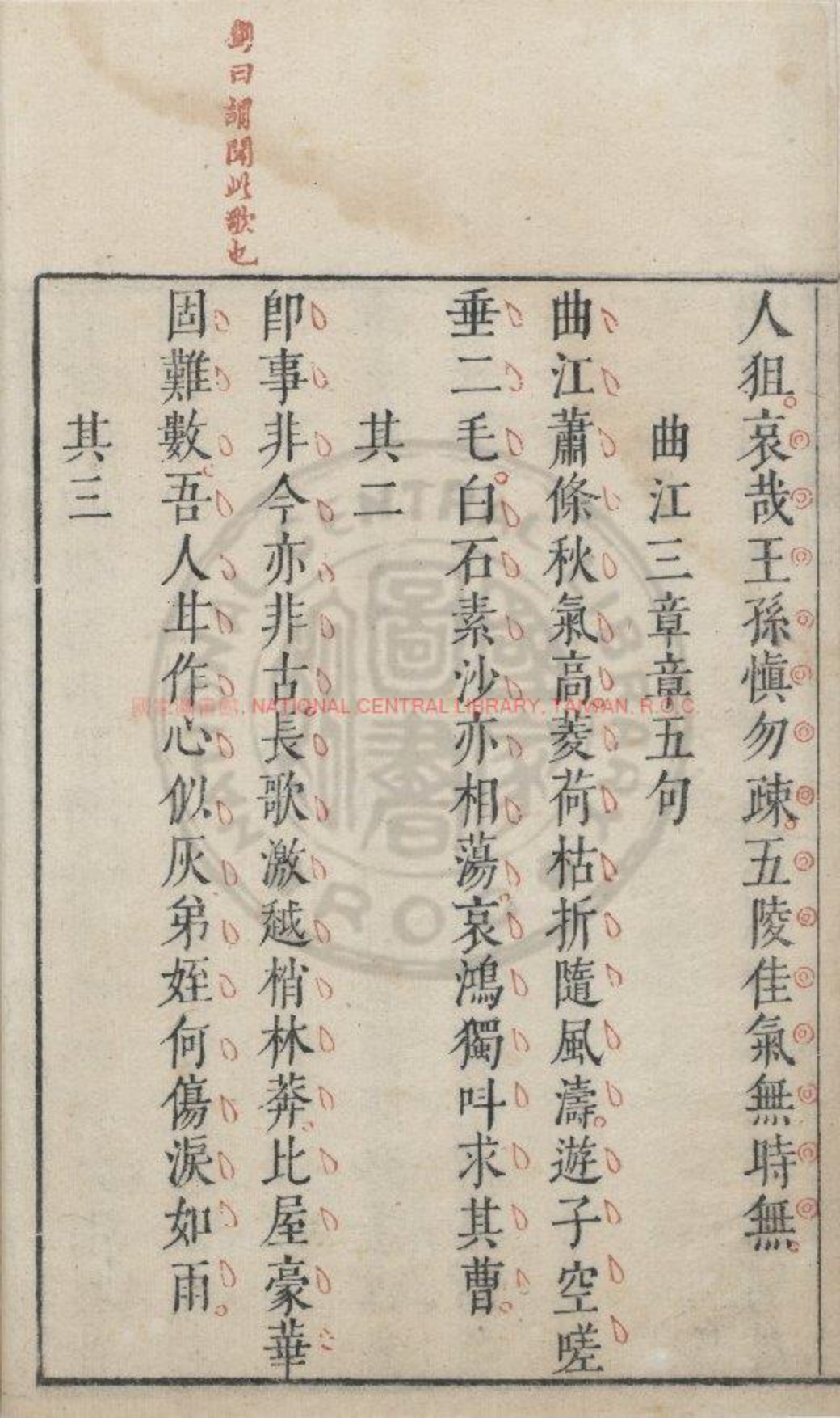 杜诗选书影三