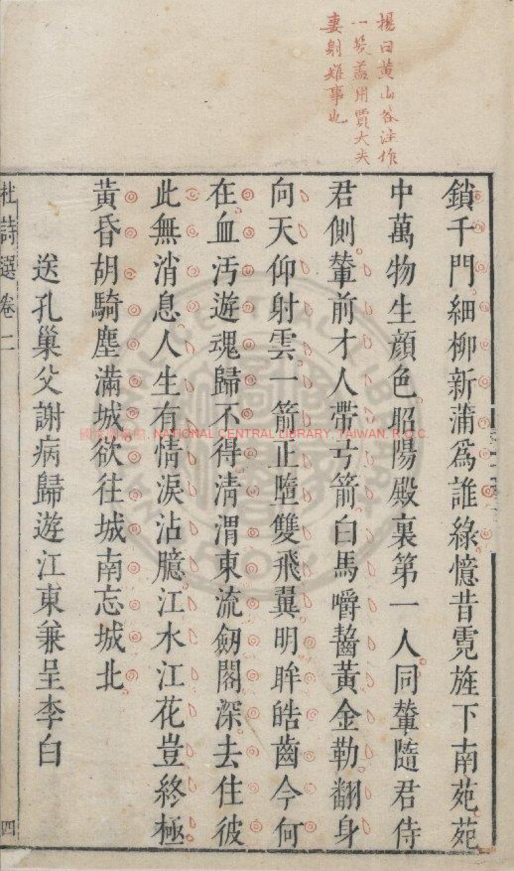 杜诗选书影四