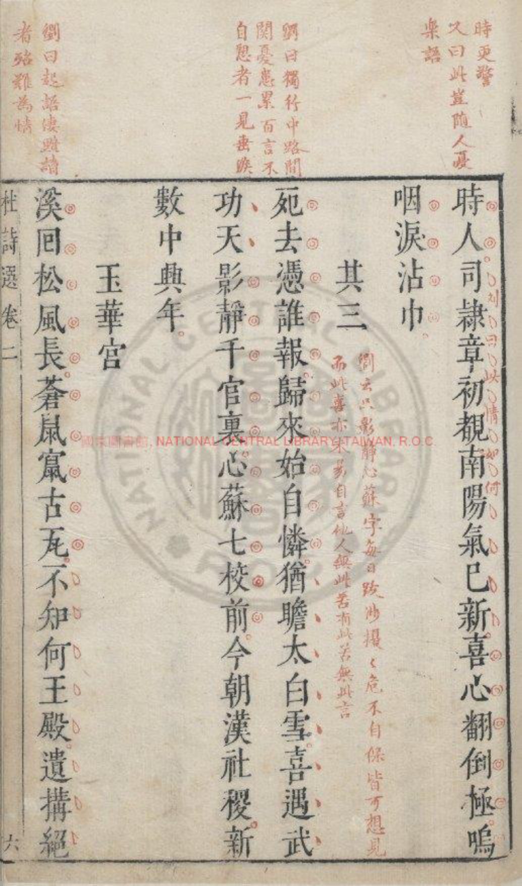 杜诗选·书影1