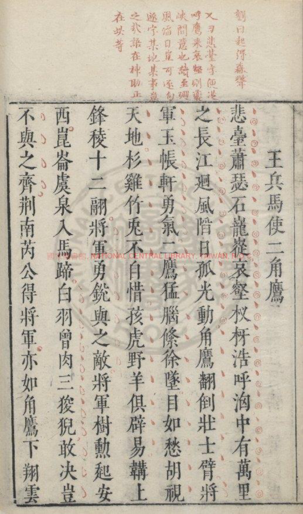杜诗选·书影2