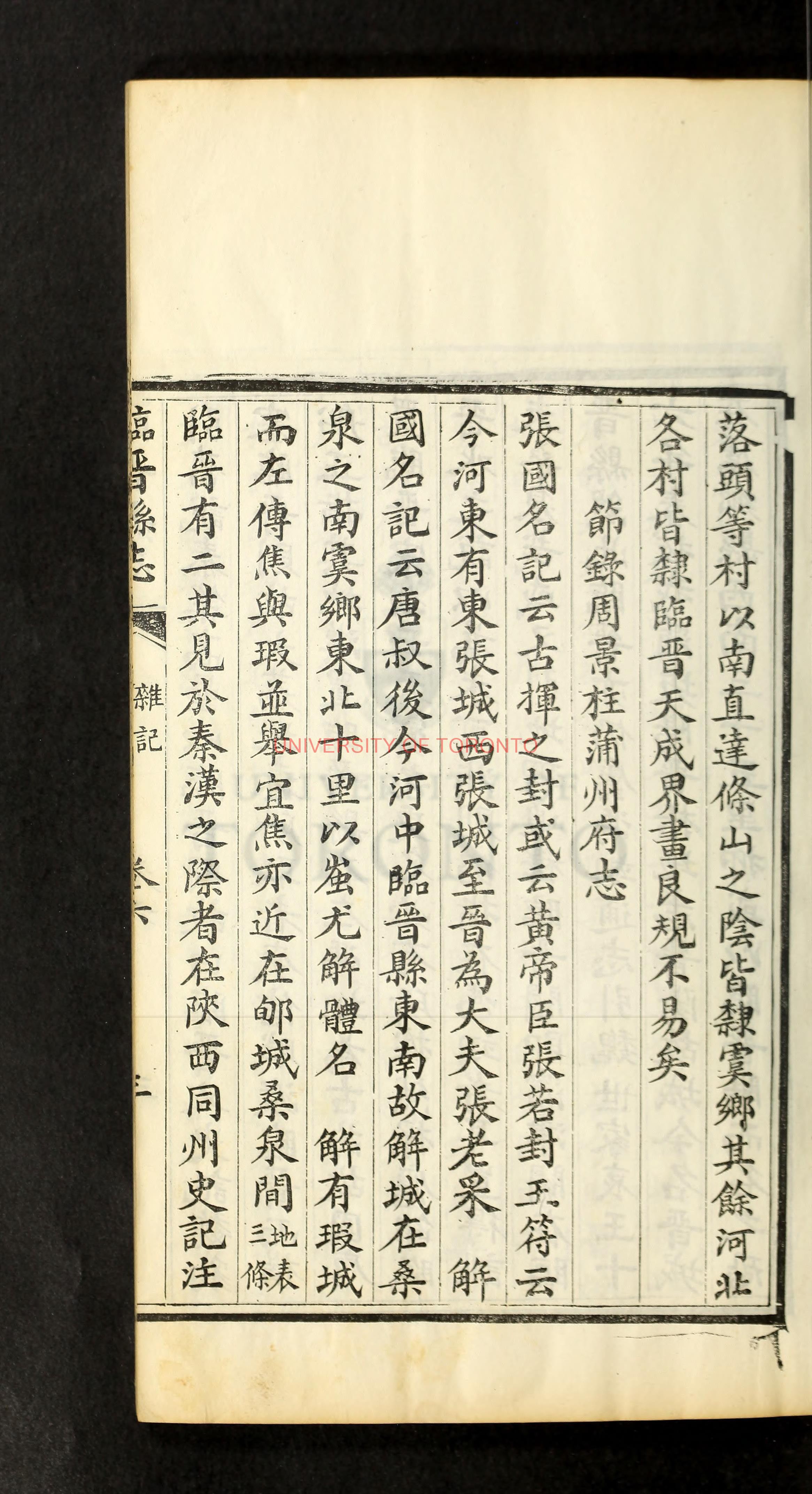 临晋县志·凡例
