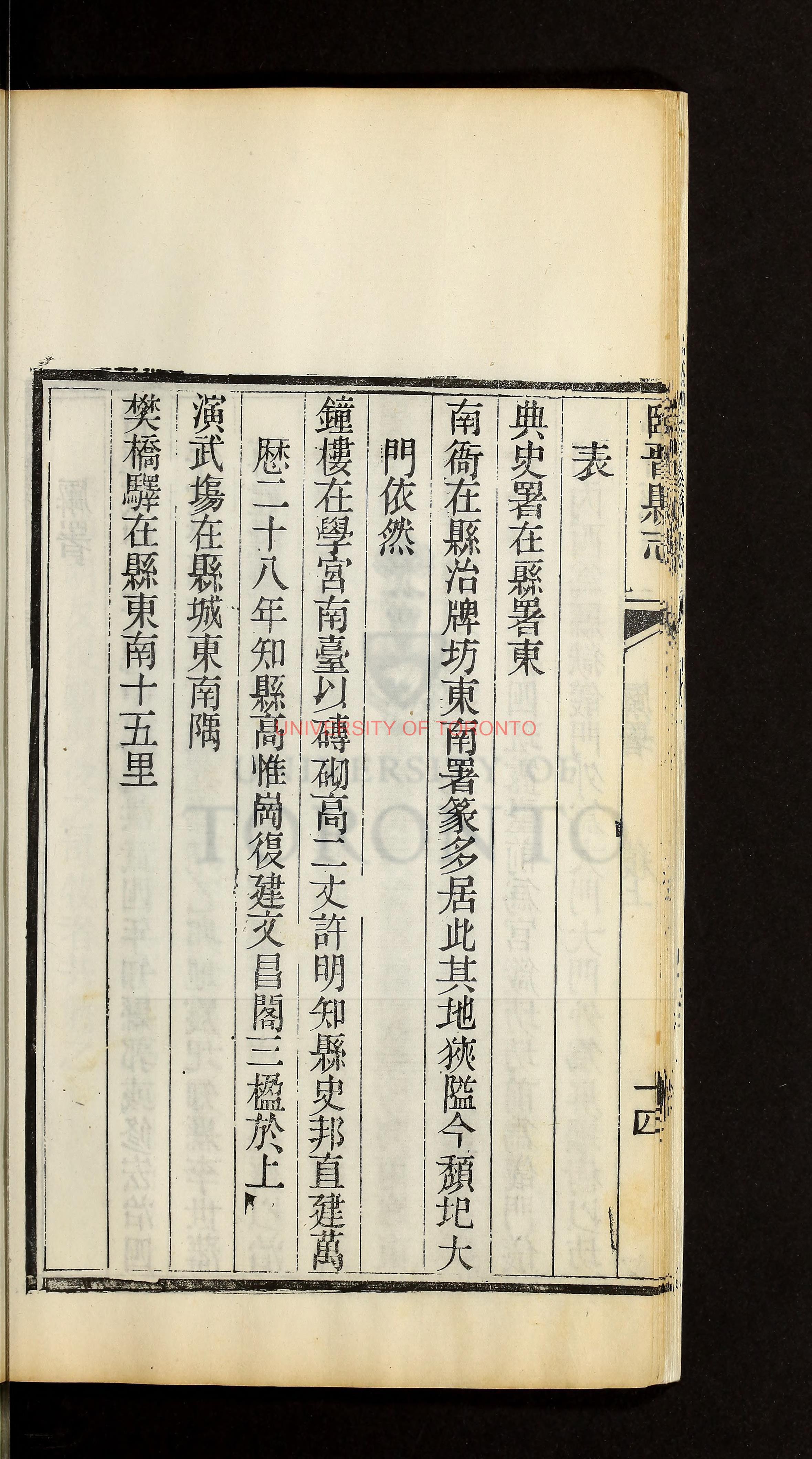 临晋县志·盐法门内页