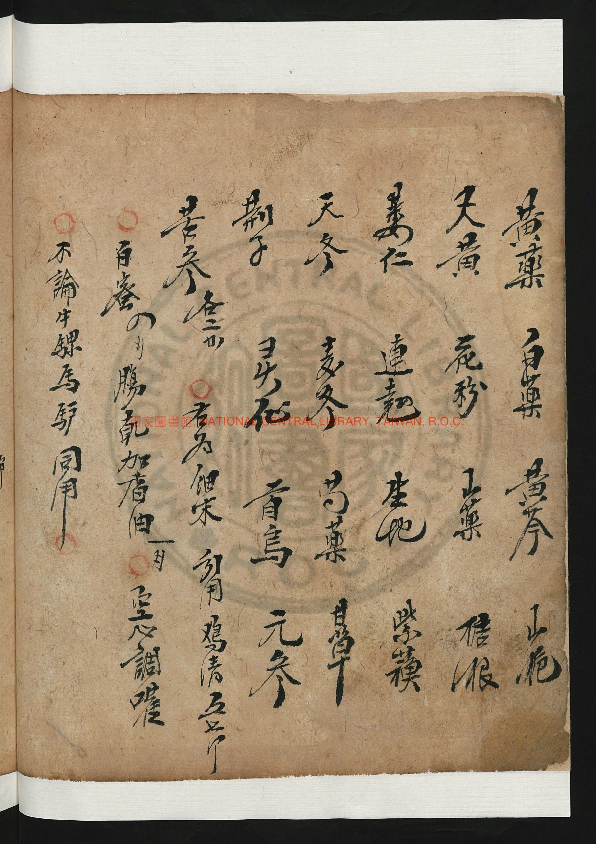 牛杂病全书书影二