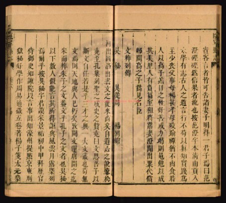 瓯宁县志·山川门内页
