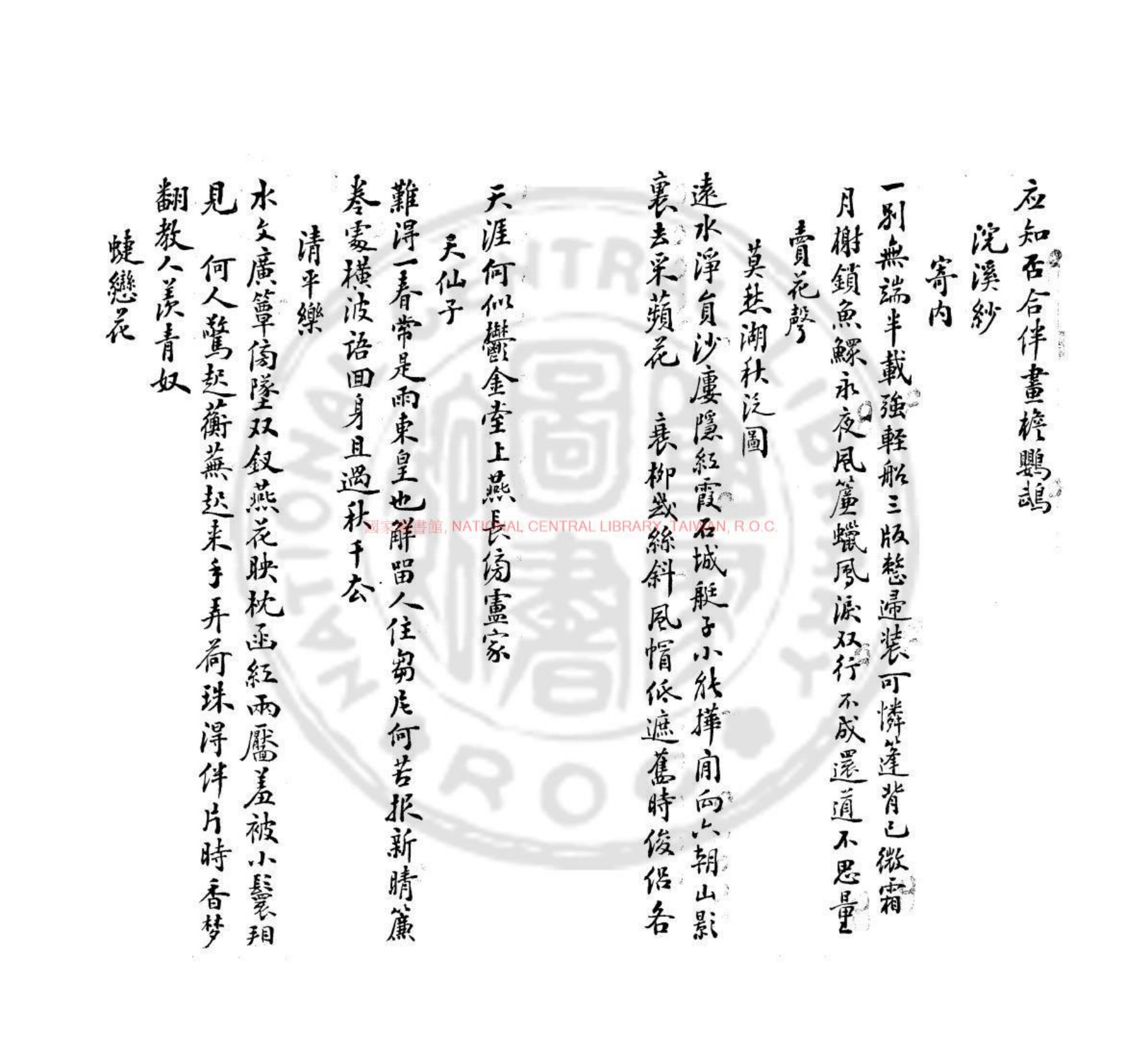 频伽词书影一