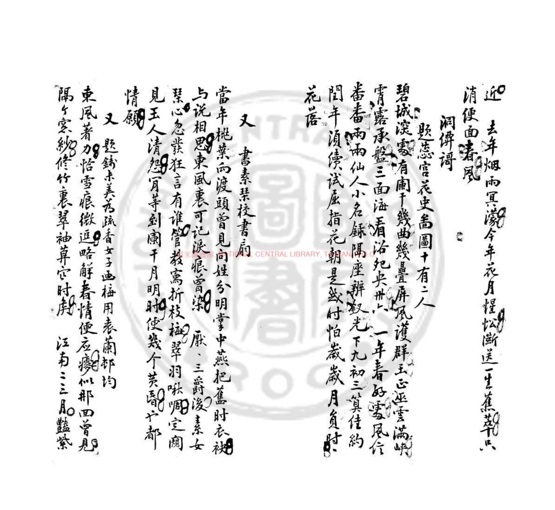 频伽词书影二
