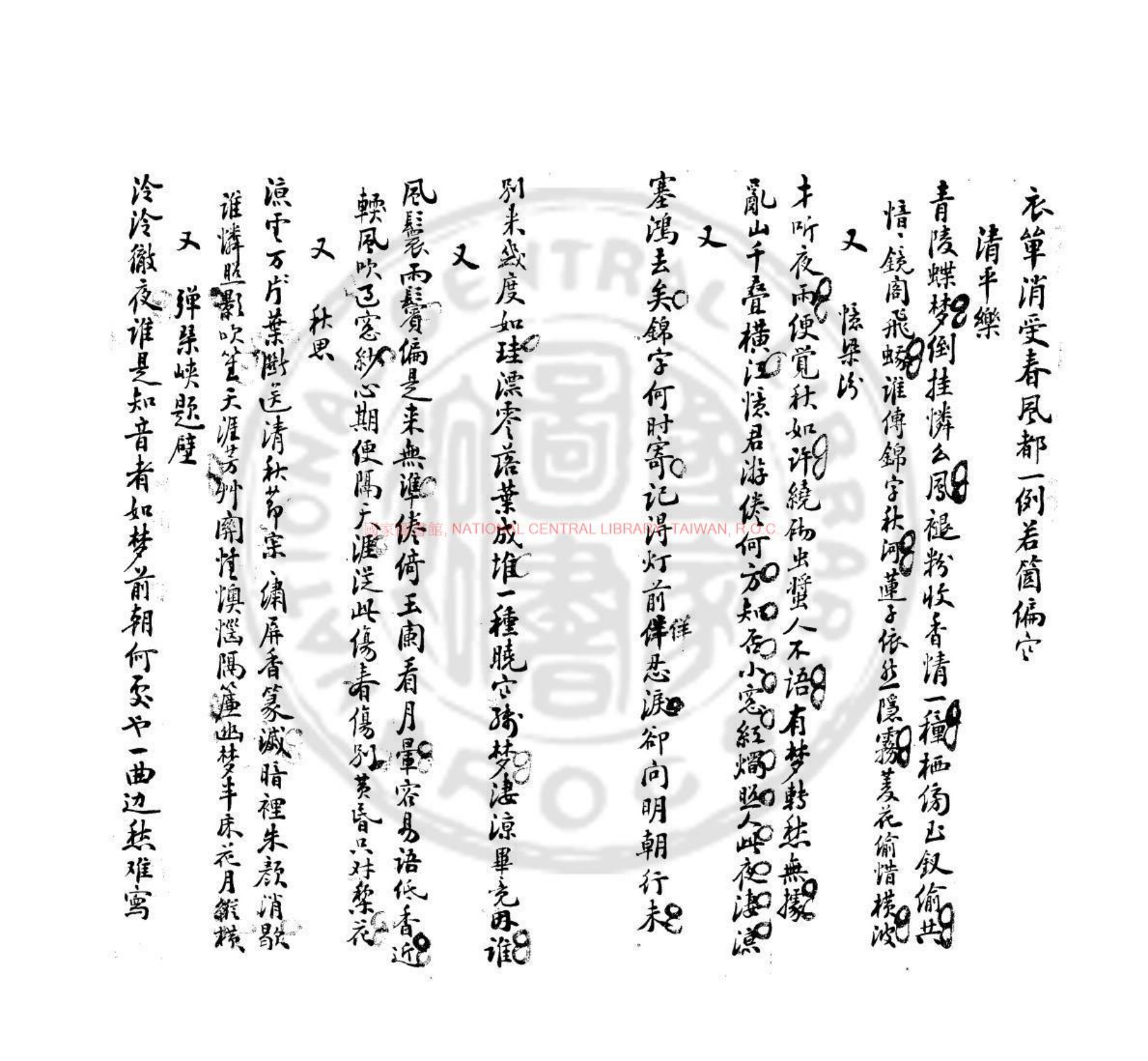 频伽词书影四