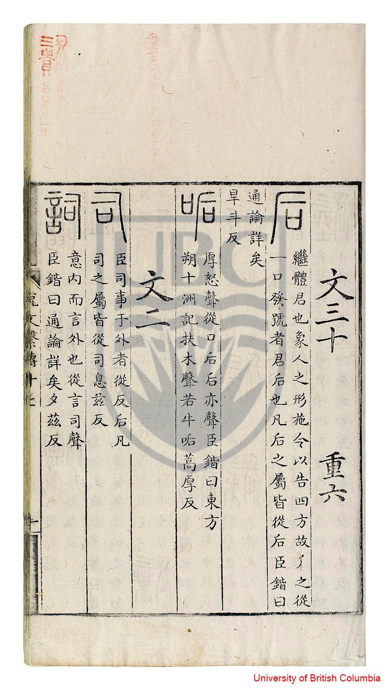 说文解字系传书影一