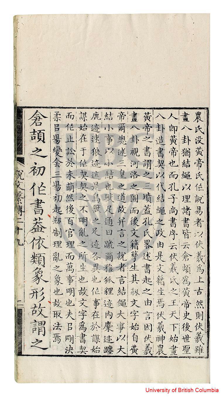 说文解字系传书影三
