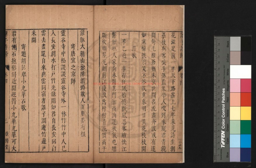 □庵订定谭子诗归书影一