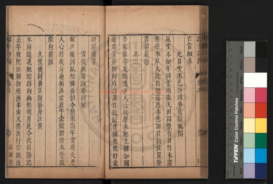 □庵订定谭子诗归书影二