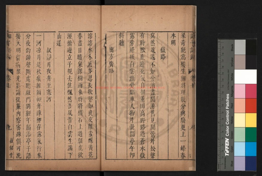 □庵订定谭子诗归书影三
