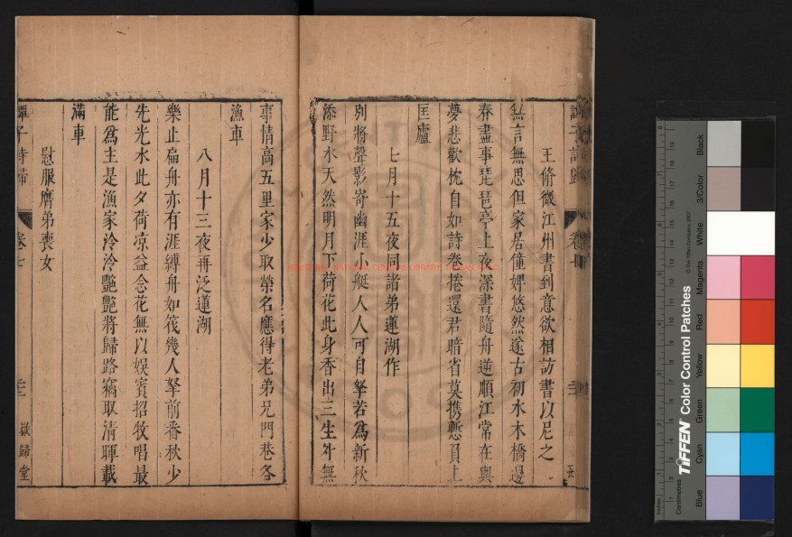 □庵订定谭子诗归书影四