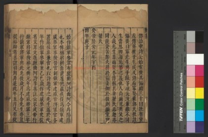 陶潜年谱·明刻本书影