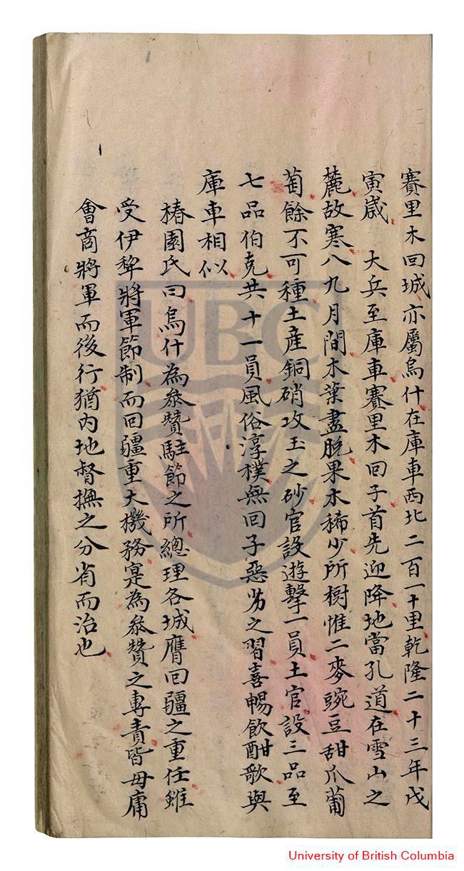 新疆纪略书影二