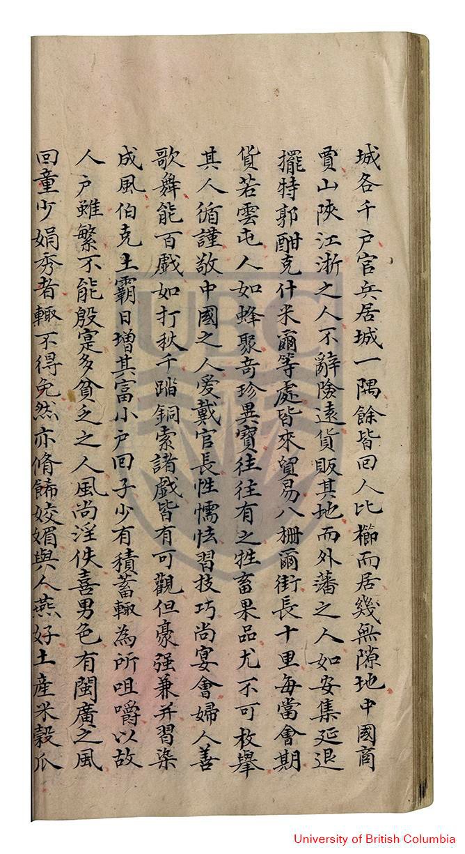 新疆纪略书影三