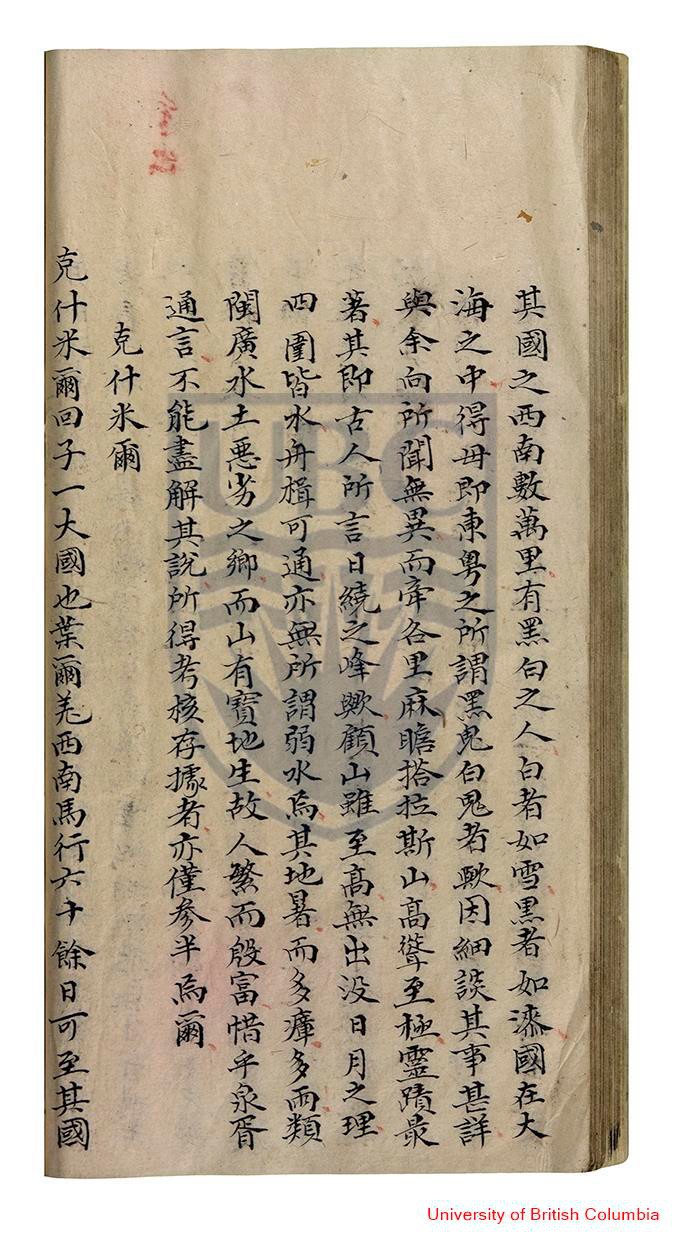 新疆纪略·书影1