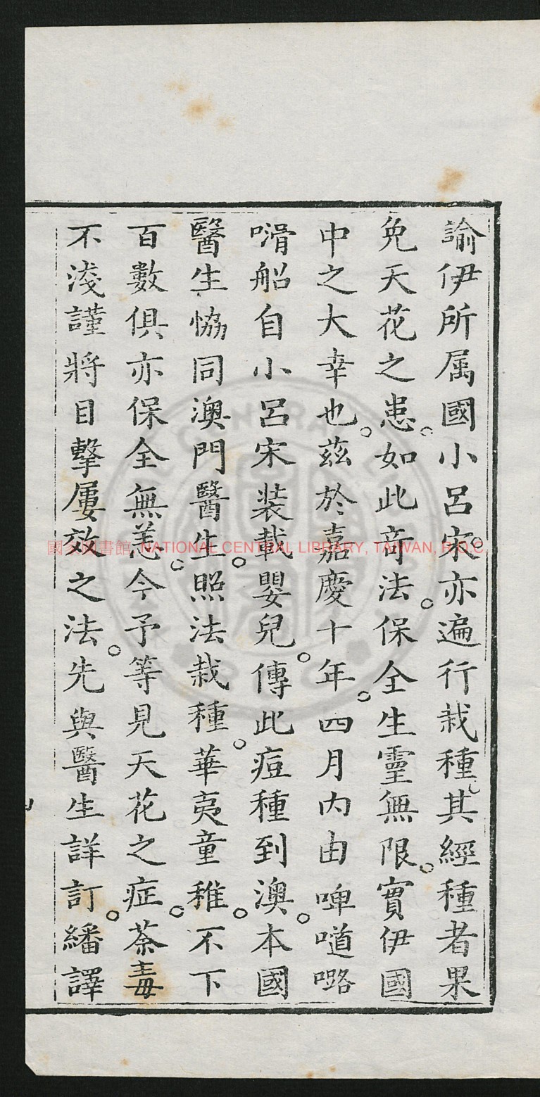 英吉利国新出种痘奇书书影一